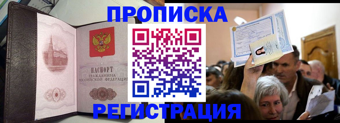 прописка законно в Куртамыше