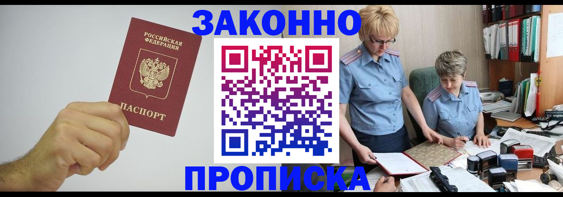 прописка в Куртамыше