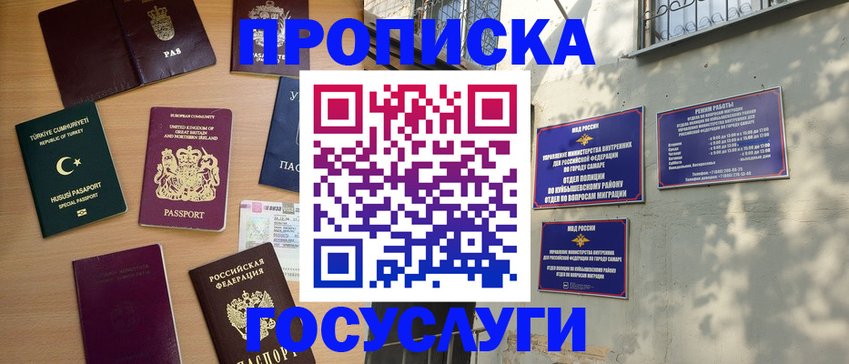 временная регистрация для школы в Куртамыше